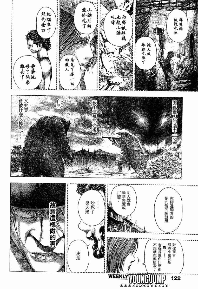 《噬谎者》漫画最新章节第348话免费下拉式在线观看章节第【16】张图片