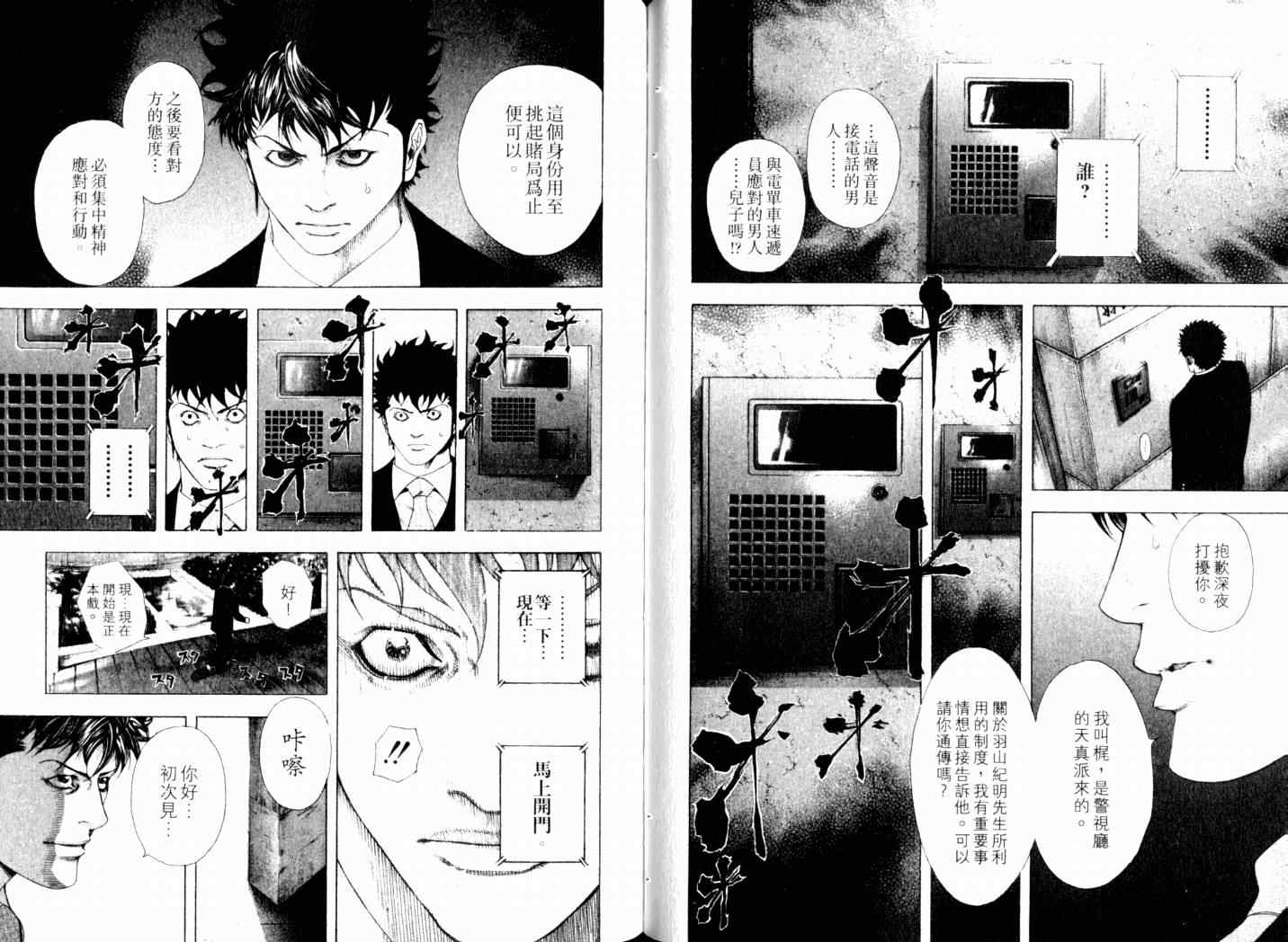 《噬谎者》漫画最新章节第14卷免费下拉式在线观看章节第【69】张图片