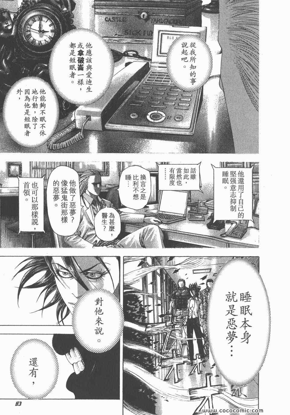 《噬谎者》漫画最新章节第23卷免费下拉式在线观看章节第【84】张图片