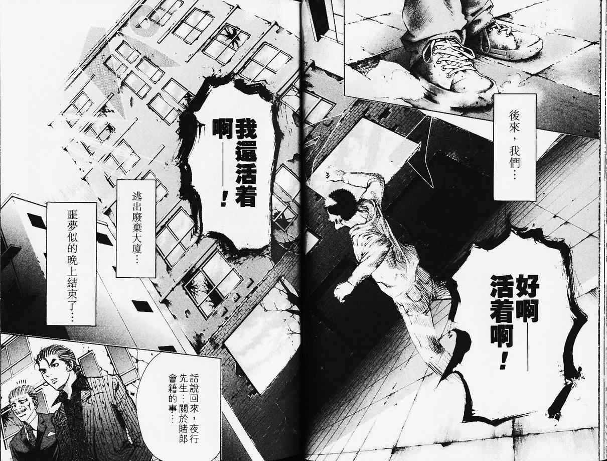 《噬谎者》漫画最新章节第3卷免费下拉式在线观看章节第【21】张图片