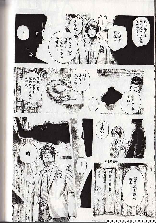 《噬谎者》漫画最新章节第29卷免费下拉式在线观看章节第【109】张图片