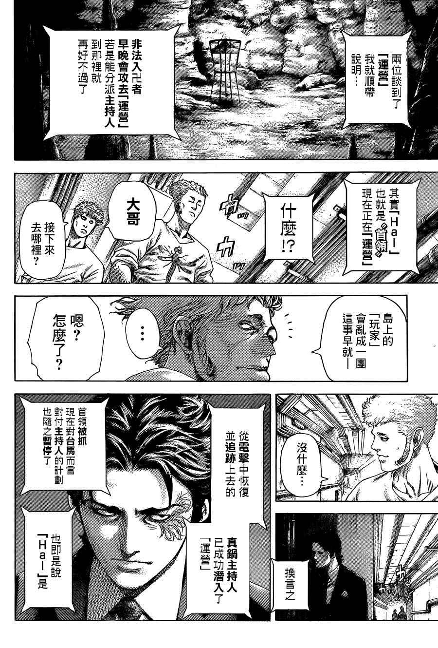 《噬谎者》漫画最新章节第410话免费下拉式在线观看章节第【10】张图片