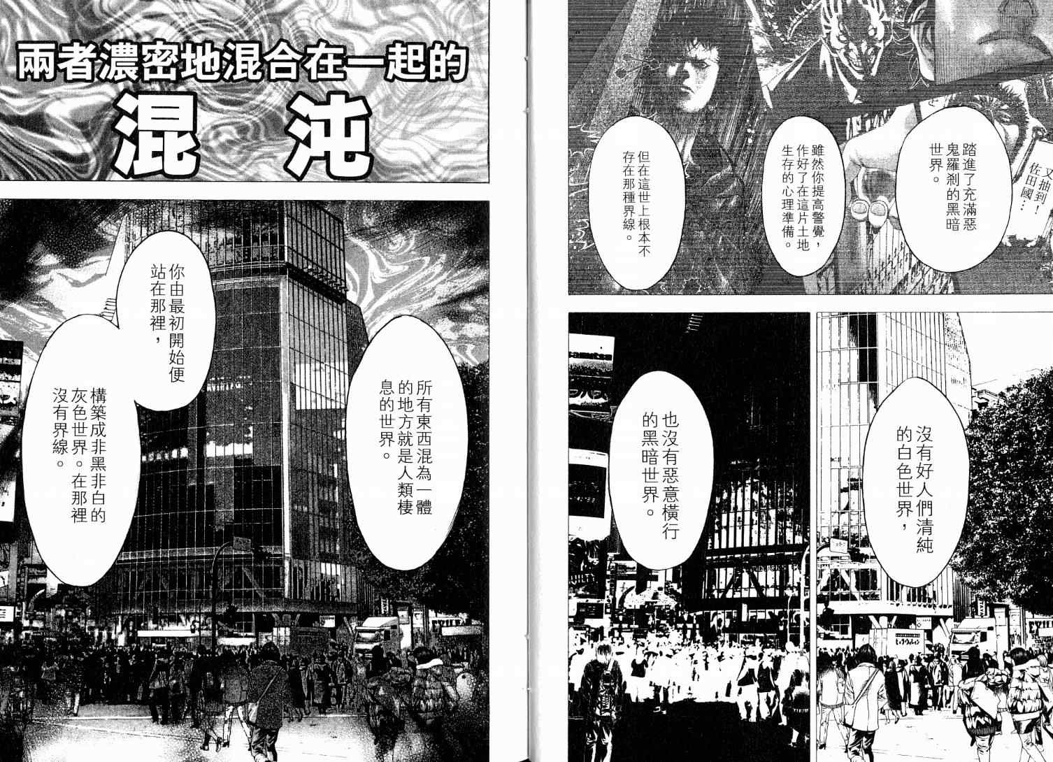 《噬谎者》漫画最新章节第9卷免费下拉式在线观看章节第【18】张图片