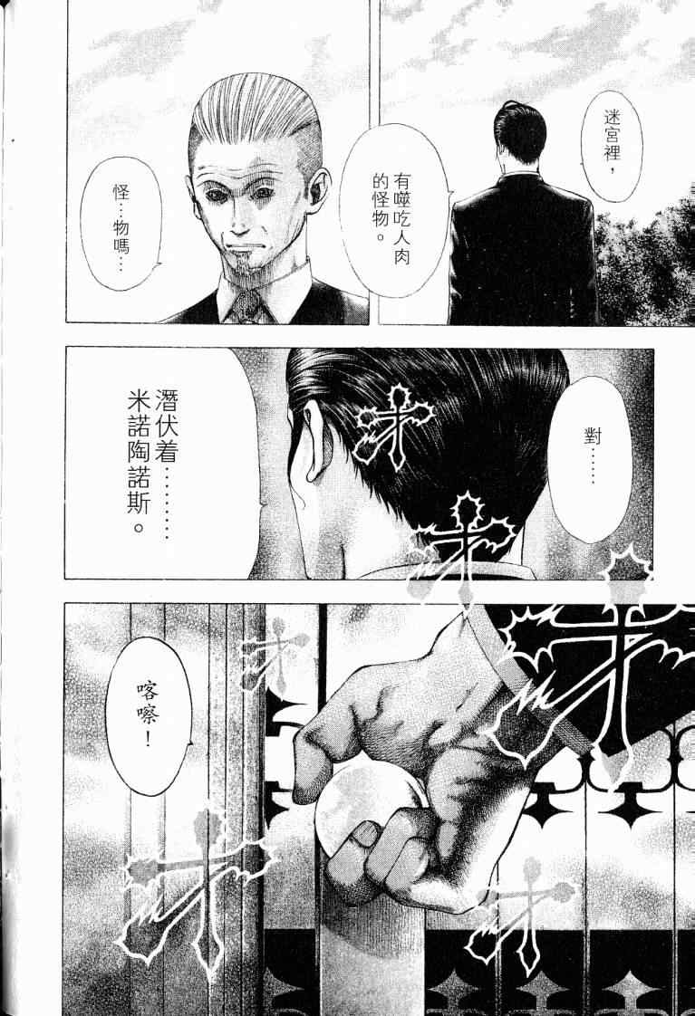 《噬谎者》漫画最新章节第10卷免费下拉式在线观看章节第【138】张图片