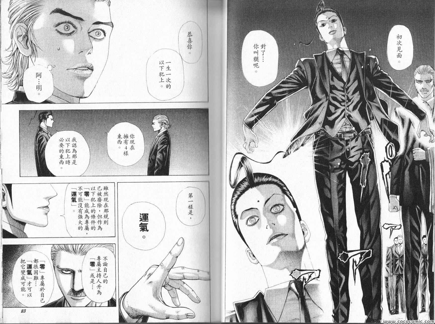 《噬谎者》漫画最新章节第321话免费下拉式在线观看章节第【2】张图片