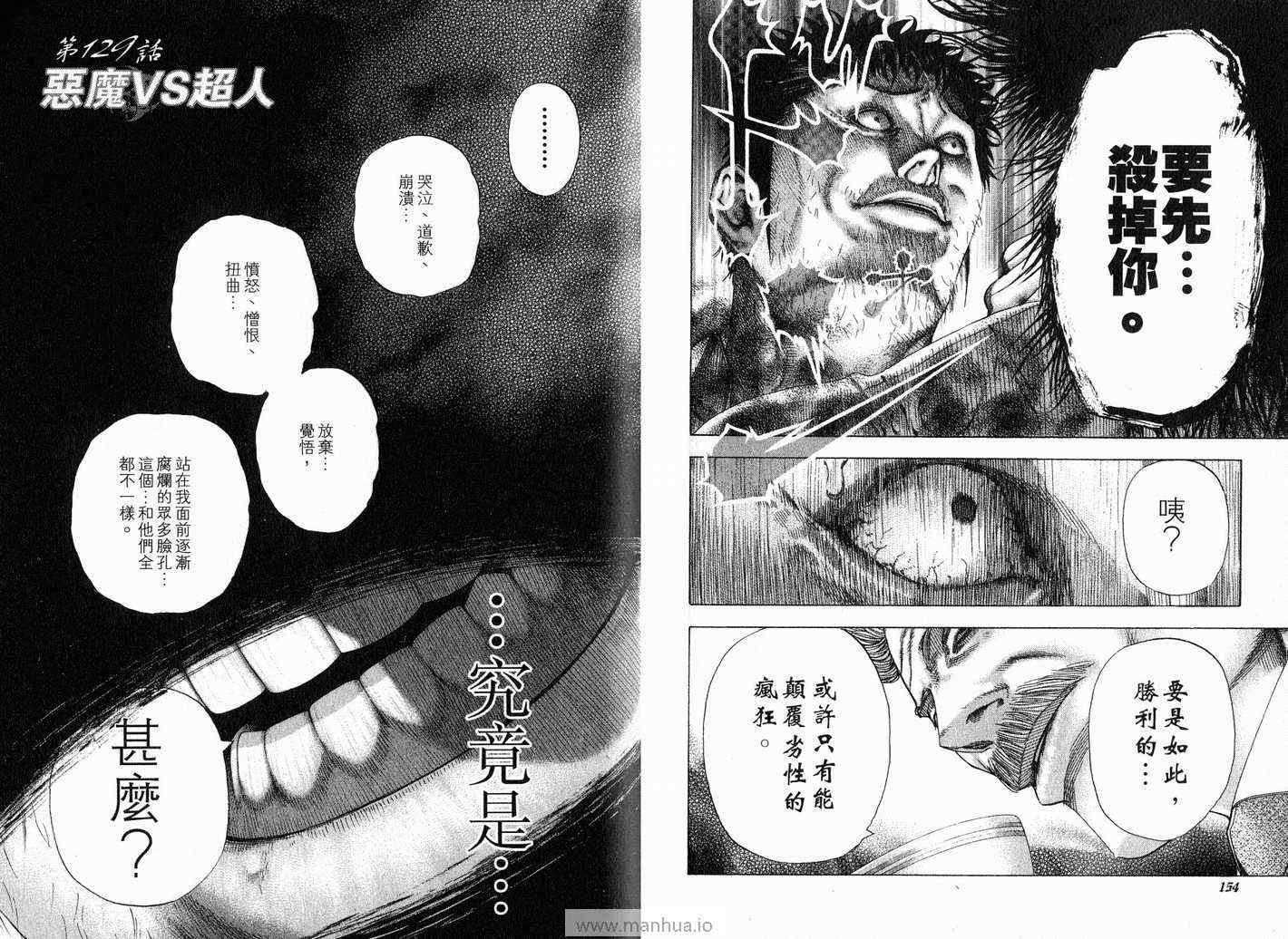 《噬谎者》漫画最新章节第12卷免费下拉式在线观看章节第【80】张图片