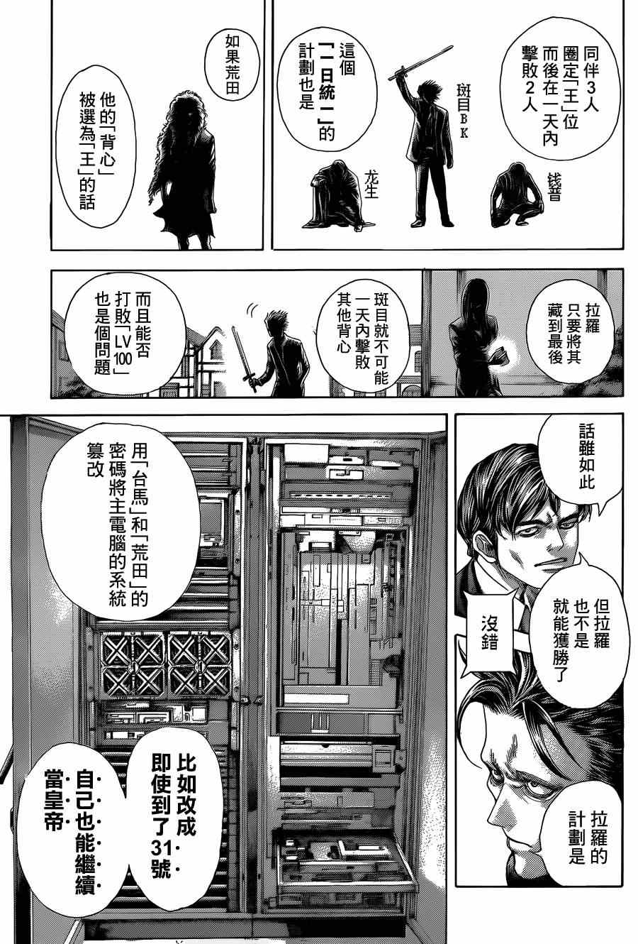 《噬谎者》漫画最新章节第425话免费下拉式在线观看章节第【5】张图片