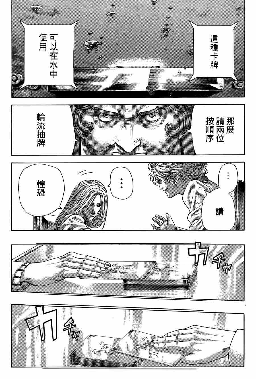 《噬谎者》漫画最新章节第430话免费下拉式在线观看章节第【11】张图片