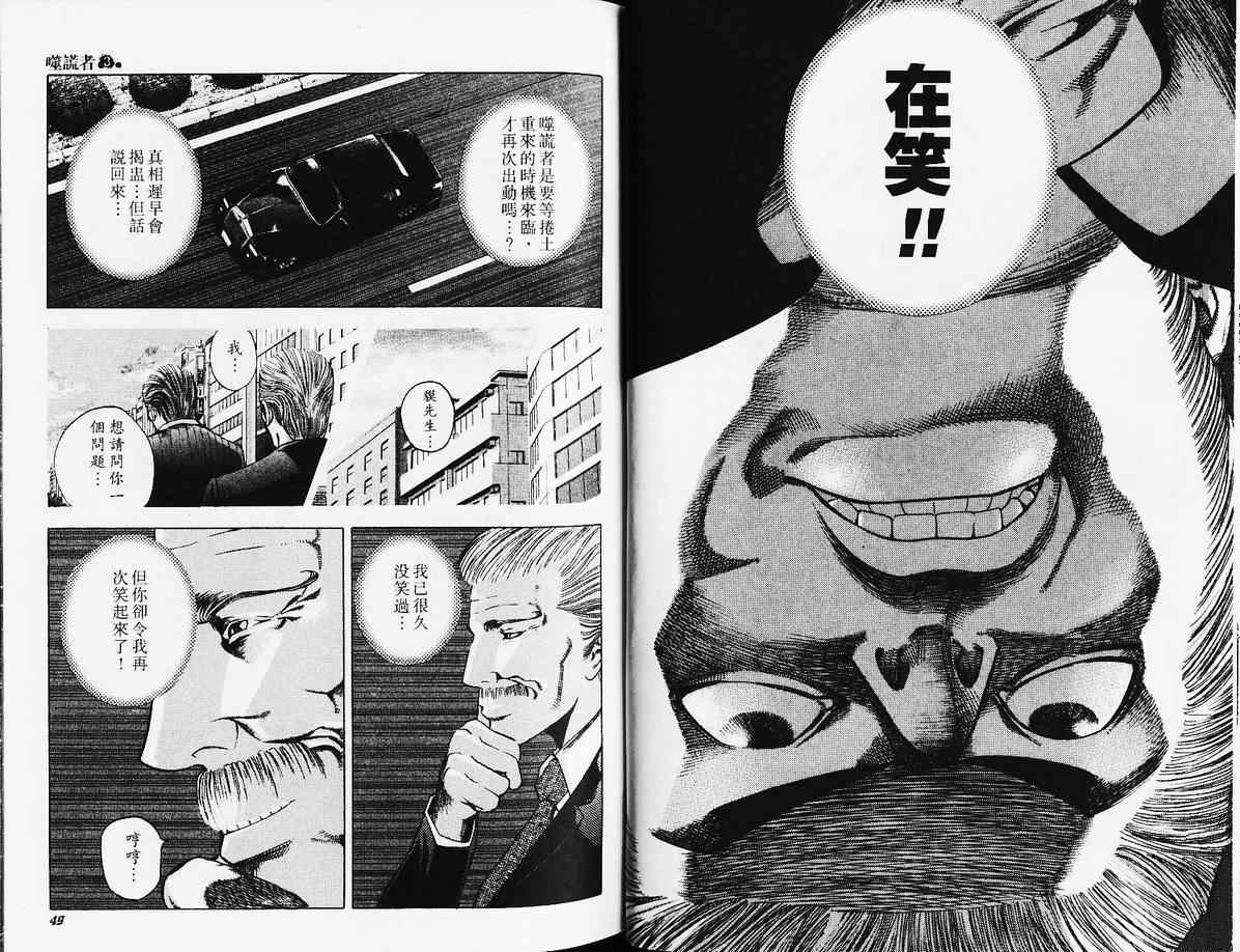 《噬谎者》漫画最新章节第3卷免费下拉式在线观看章节第【27】张图片