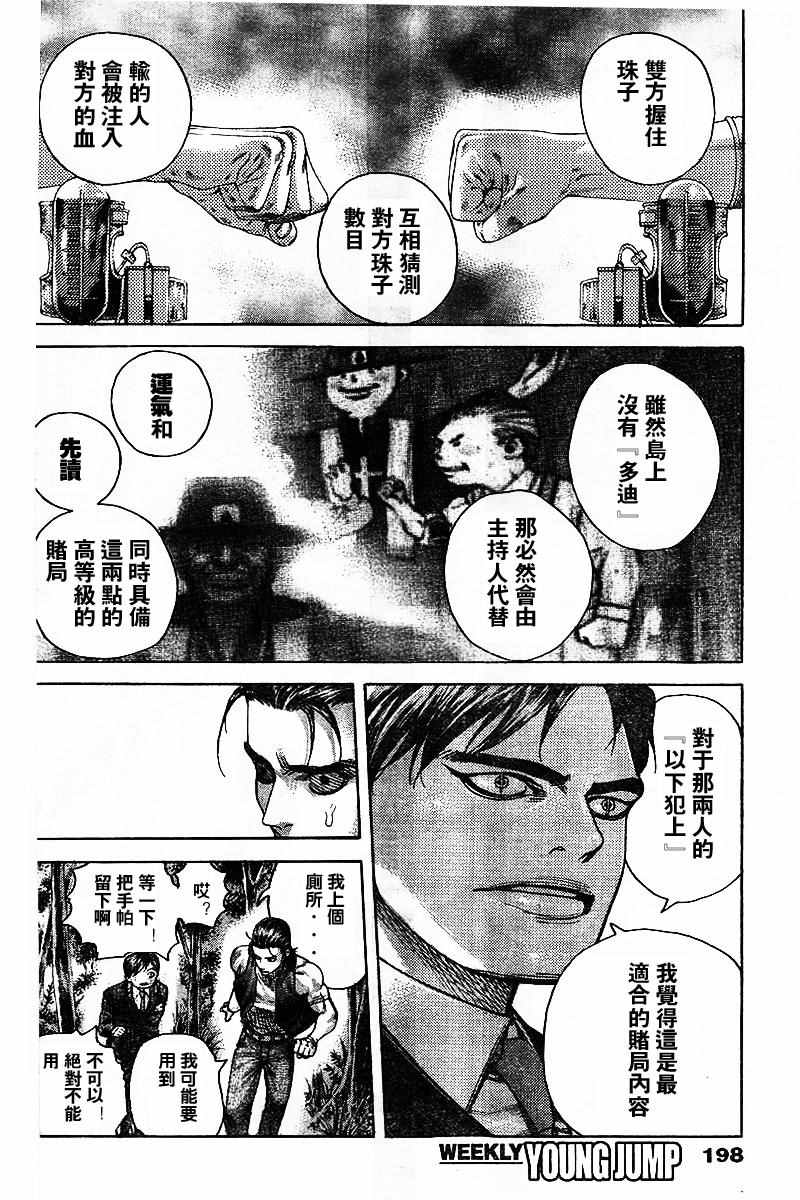 《噬谎者》漫画最新章节第480话免费下拉式在线观看章节第【10】张图片