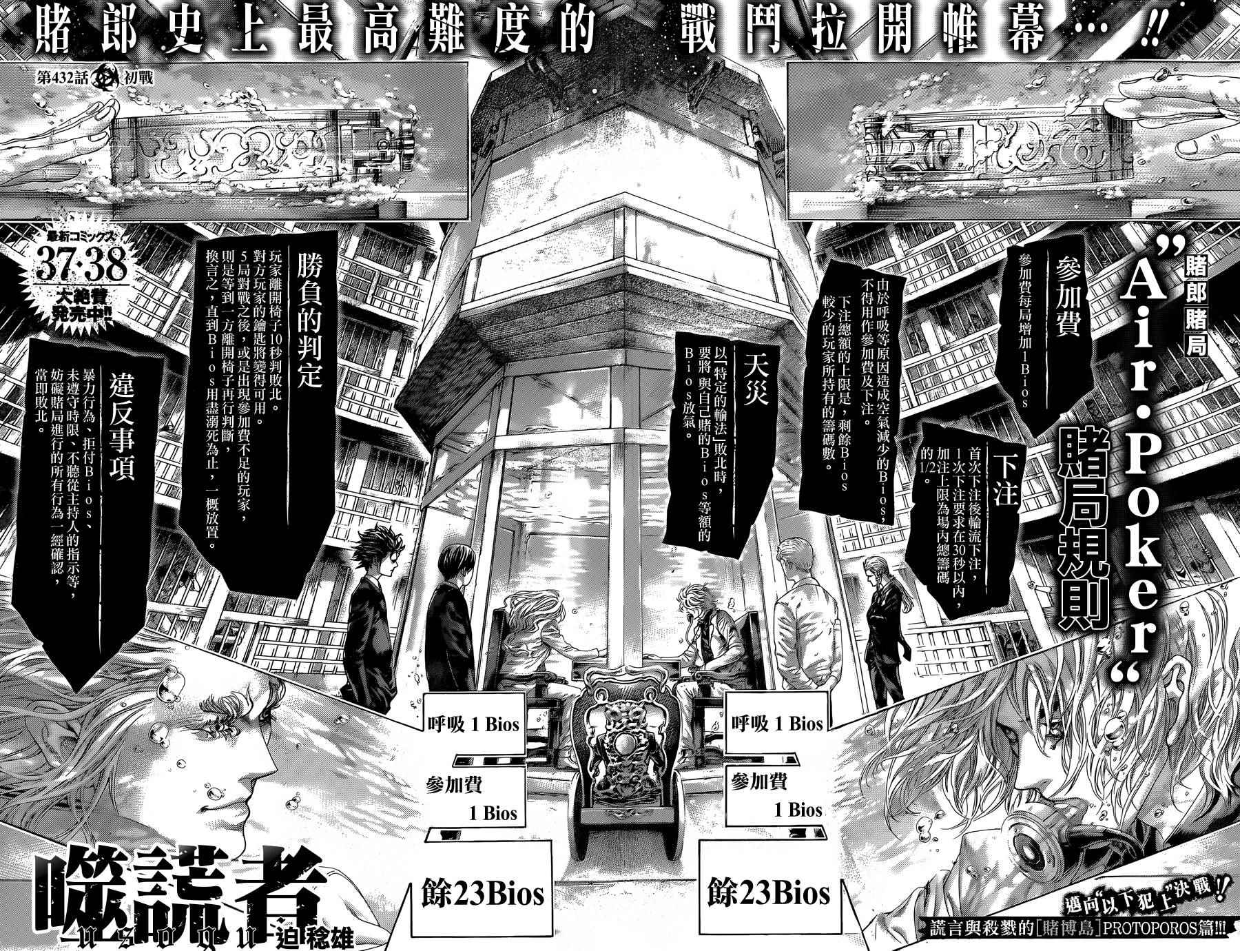 《噬谎者》漫画最新章节第432话免费下拉式在线观看章节第【2】张图片