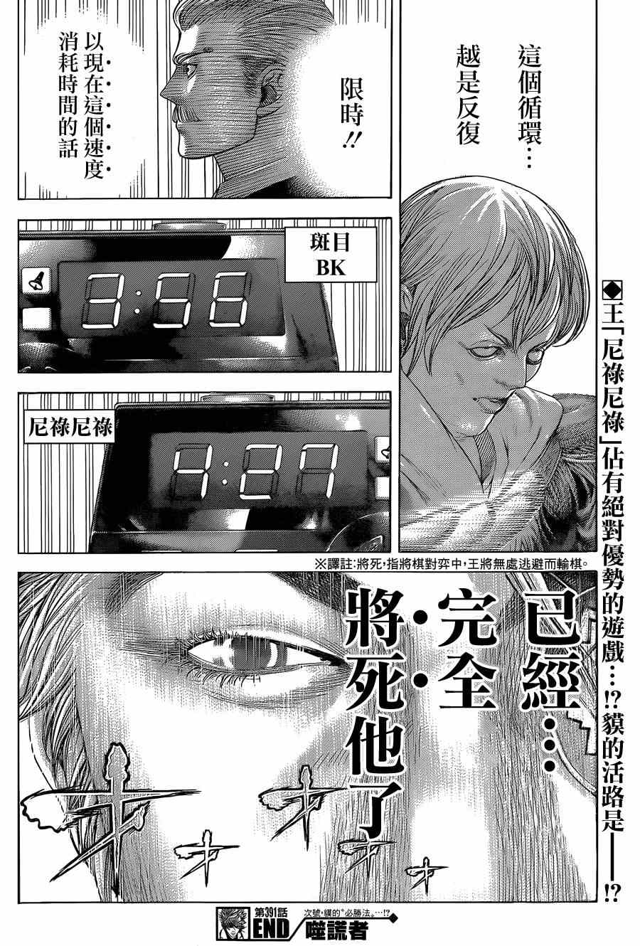 《噬谎者》漫画最新章节第391话免费下拉式在线观看章节第【17】张图片