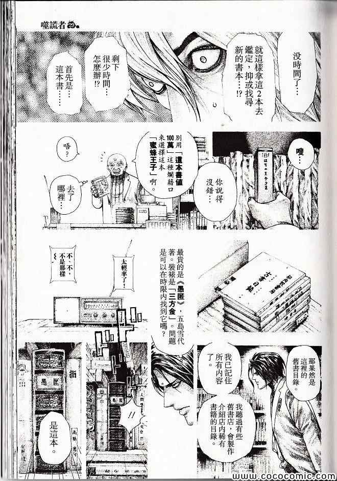 《噬谎者》漫画最新章节第29卷免费下拉式在线观看章节第【146】张图片