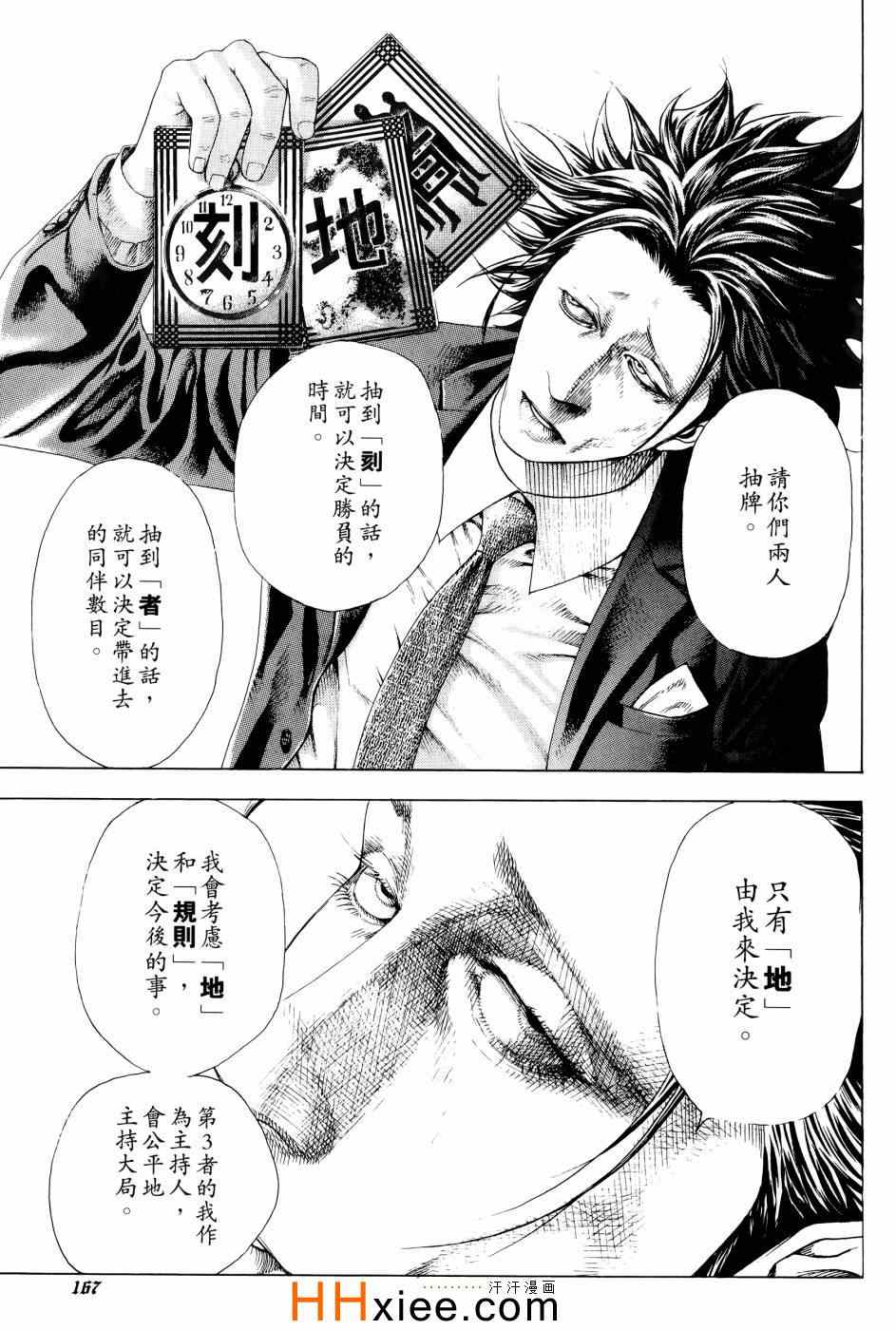 《噬谎者》漫画最新章节第30卷免费下拉式在线观看章节第【164】张图片