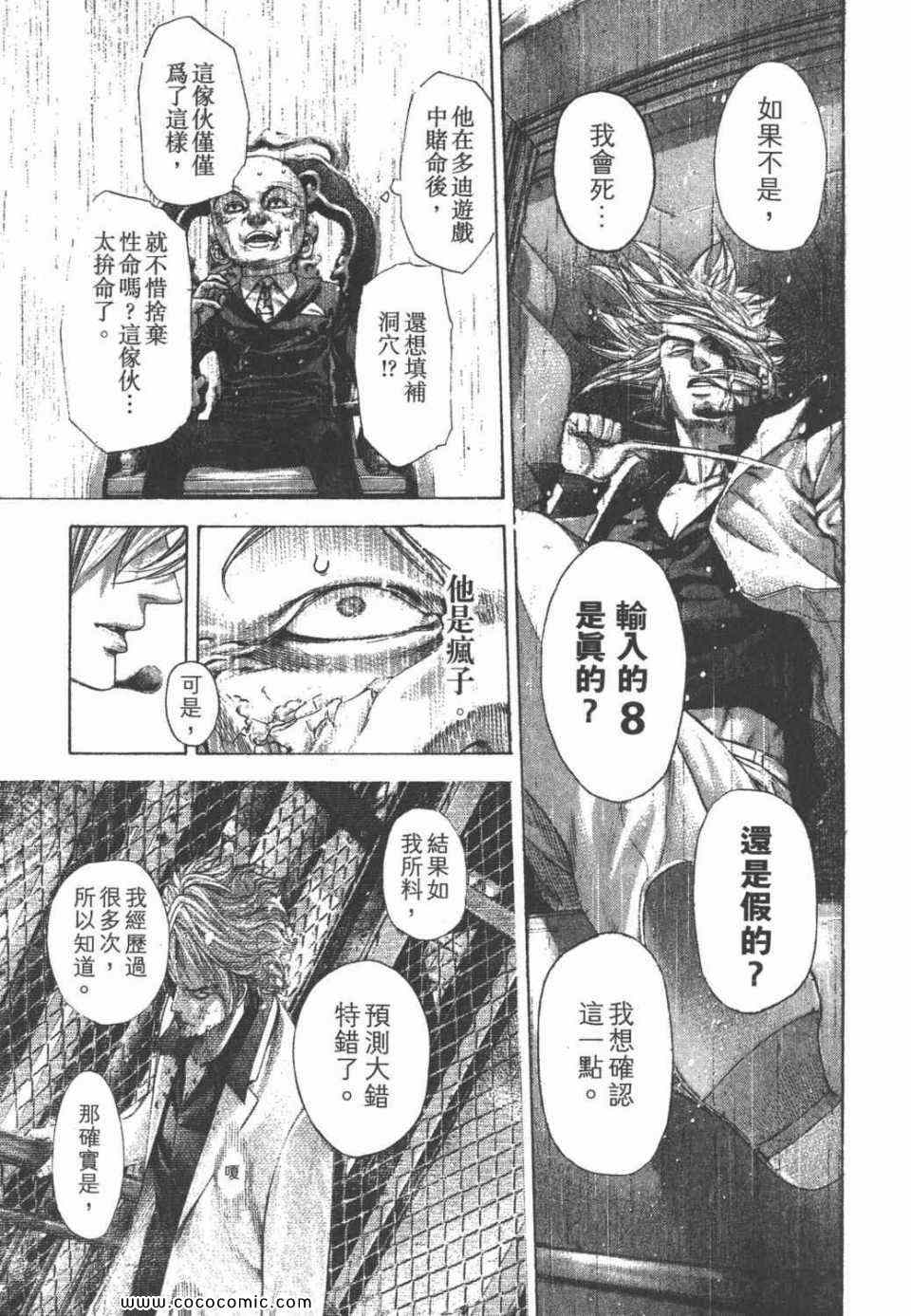 《噬谎者》漫画最新章节第24卷免费下拉式在线观看章节第【164】张图片