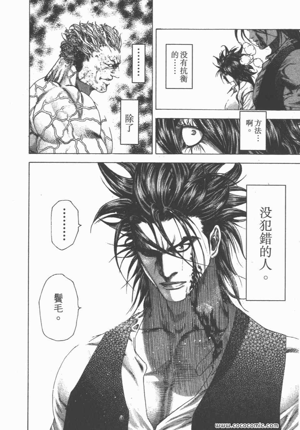 《噬谎者》漫画最新章节第23卷免费下拉式在线观看章节第【117】张图片