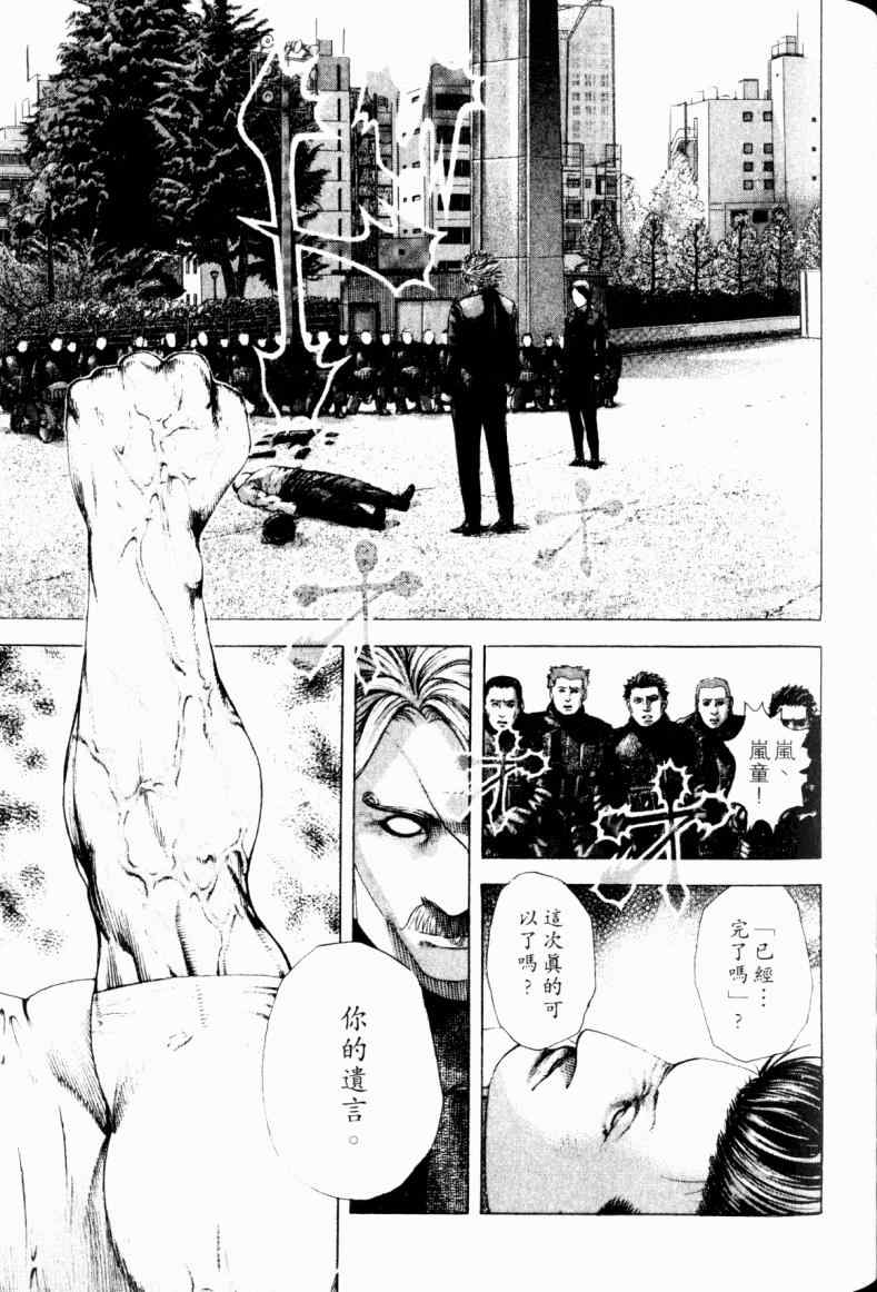 《噬谎者》漫画最新章节第21卷免费下拉式在线观看章节第【93】张图片