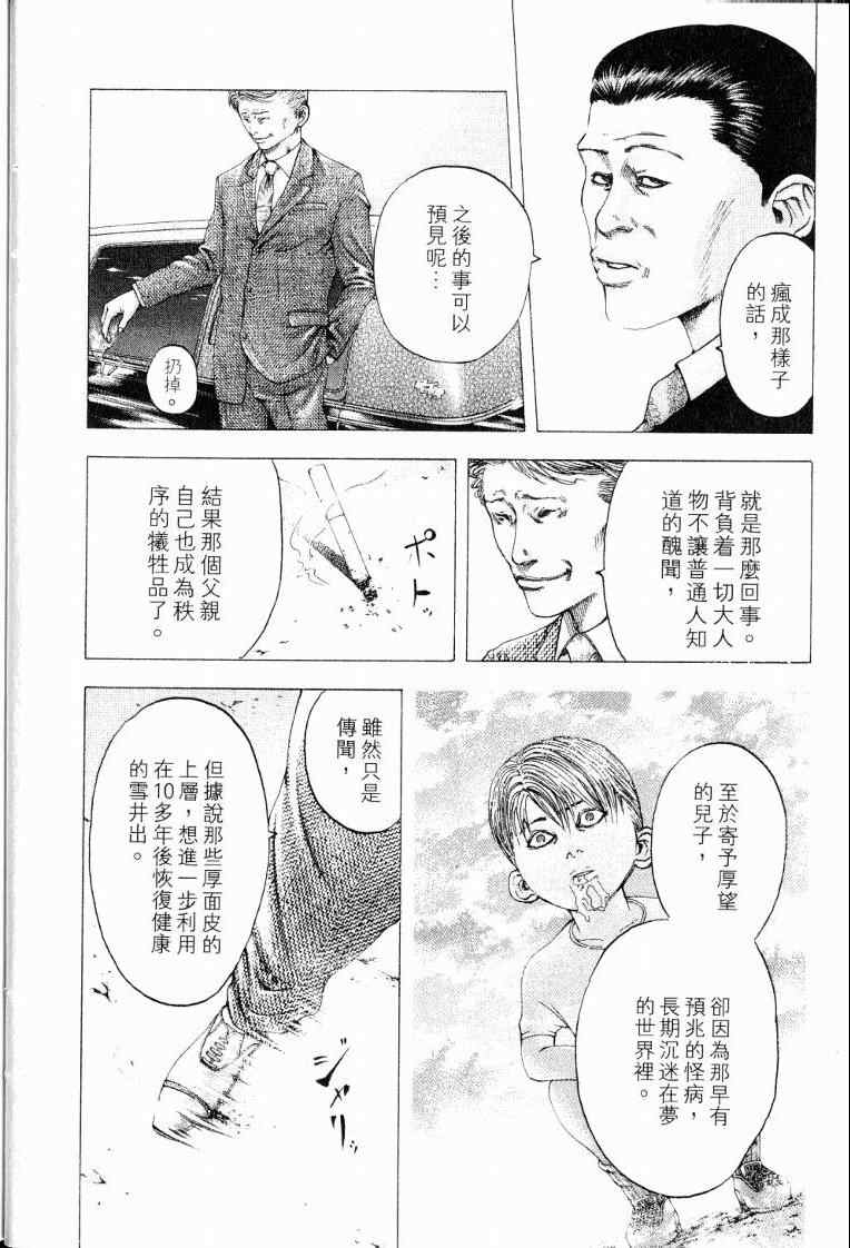 《噬谎者》漫画最新章节第10卷免费下拉式在线观看章节第【16】张图片