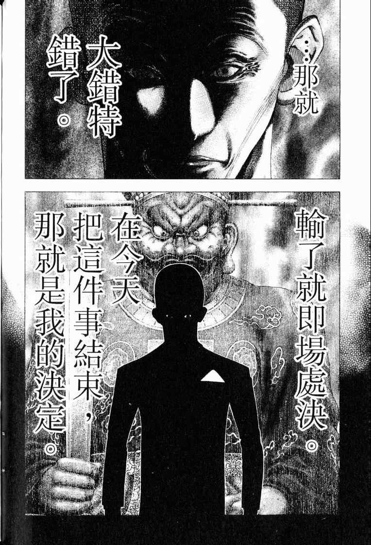 《噬谎者》漫画最新章节第10卷免费下拉式在线观看章节第【56】张图片