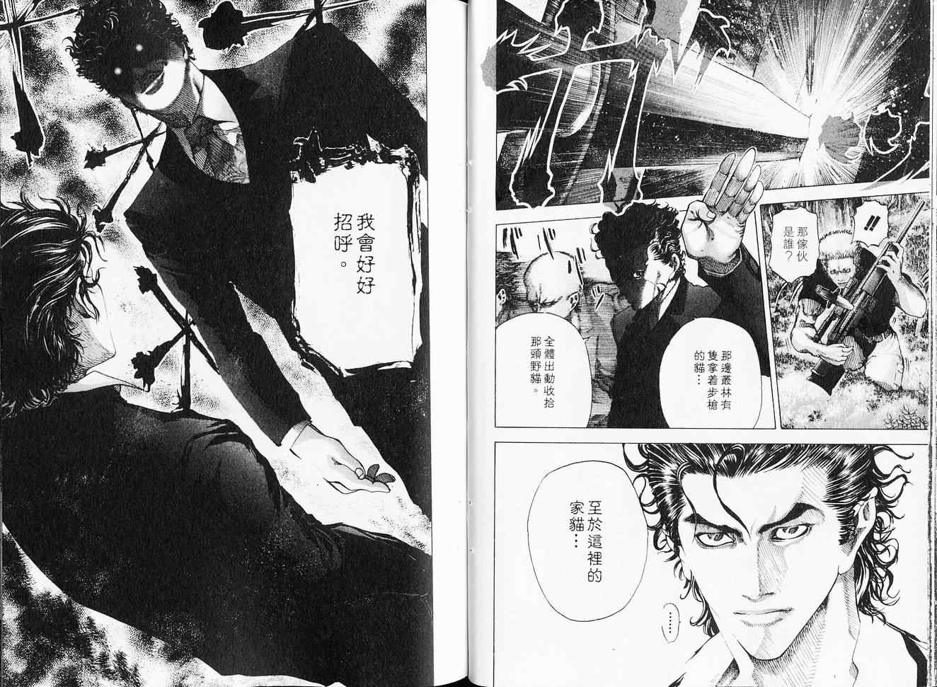 《噬谎者》漫画最新章节第6卷免费下拉式在线观看章节第【28】张图片