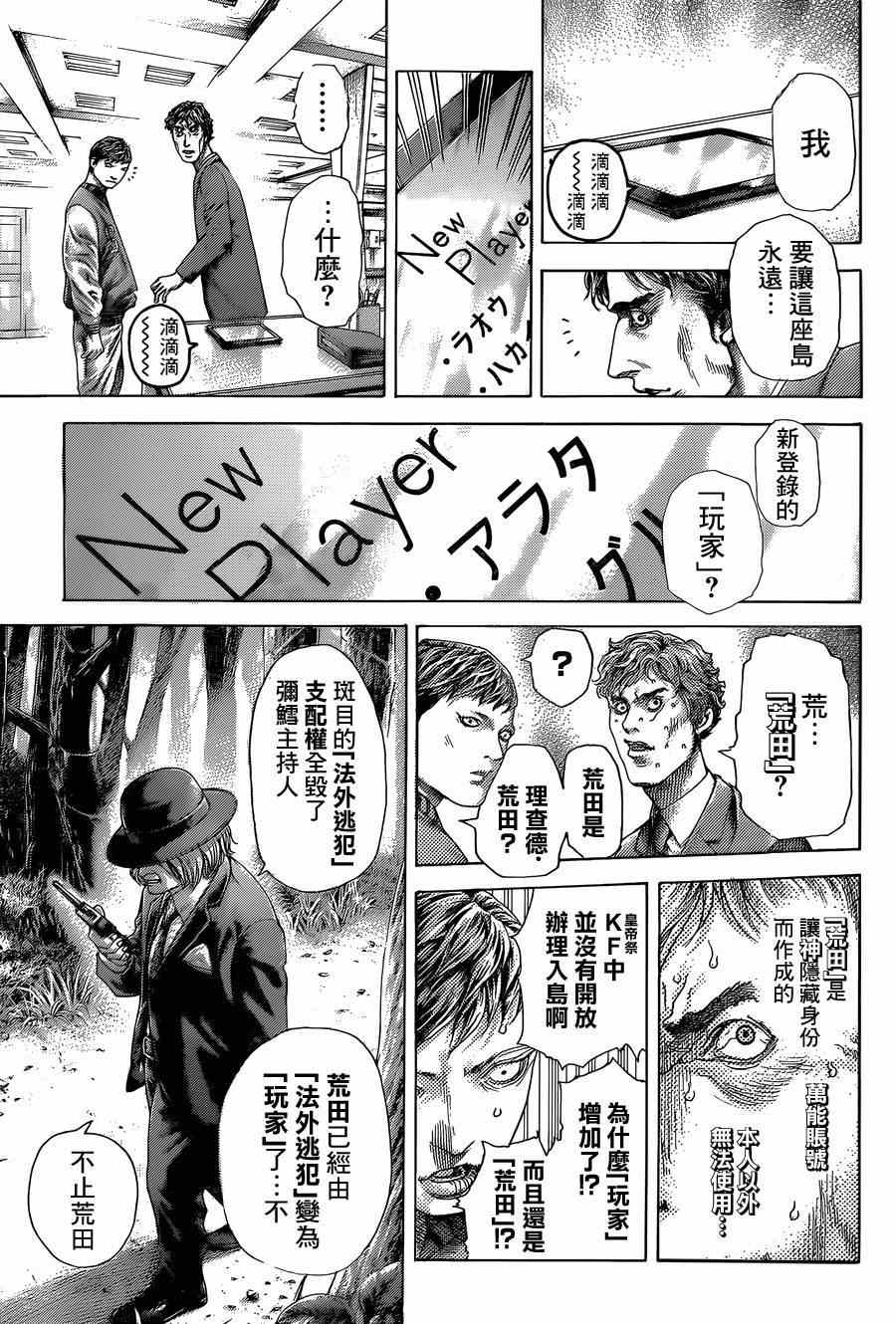 《噬谎者》漫画最新章节第409话免费下拉式在线观看章节第【12】张图片