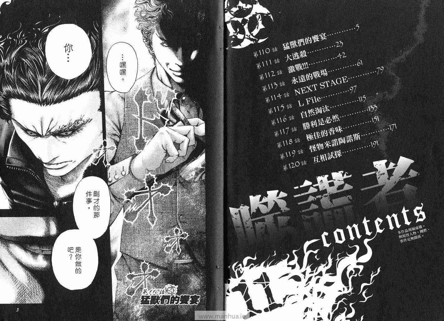 《噬谎者》漫画最新章节第11卷免费下拉式在线观看章节第【5】张图片