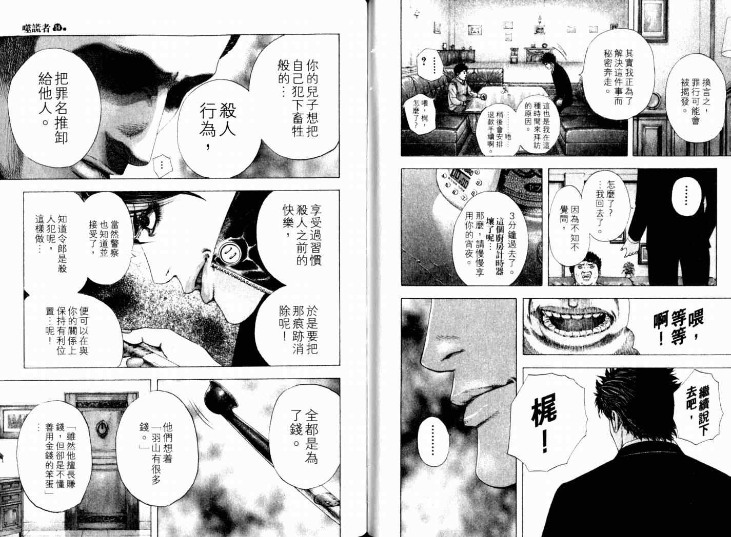 《噬谎者》漫画最新章节第14卷免费下拉式在线观看章节第【79】张图片