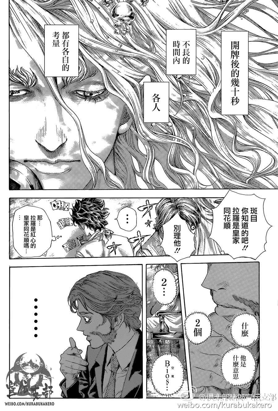 《噬谎者》漫画最新章节第443话免费下拉式在线观看章节第【16】张图片