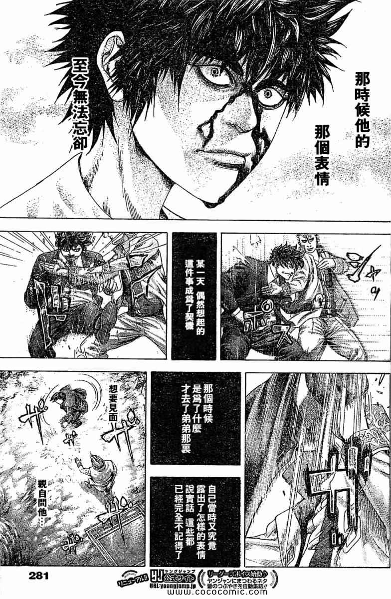 《噬谎者》漫画最新章节第356话免费下拉式在线观看章节第【7】张图片