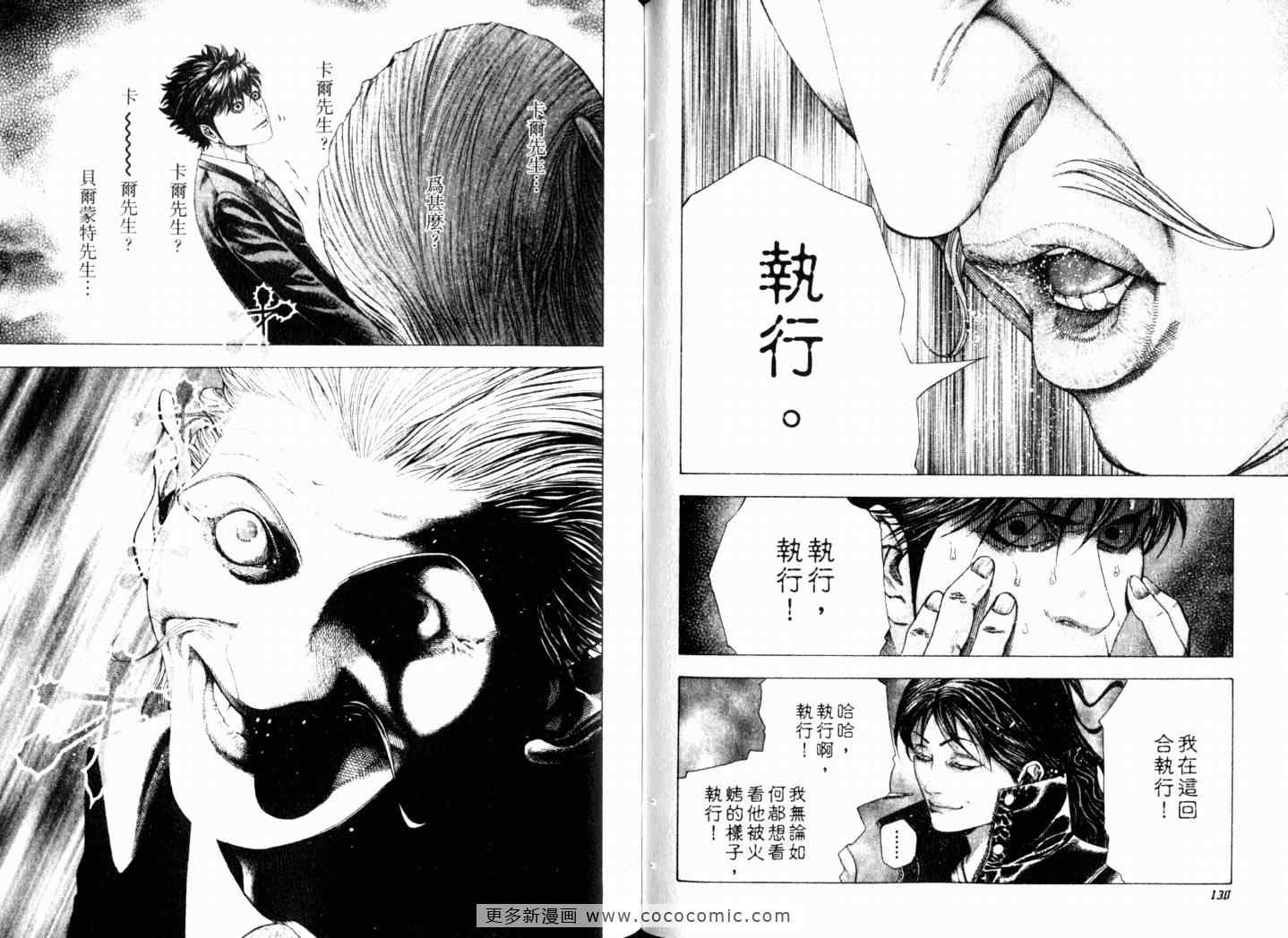 《噬谎者》漫画最新章节第15卷免费下拉式在线观看章节第【68】张图片