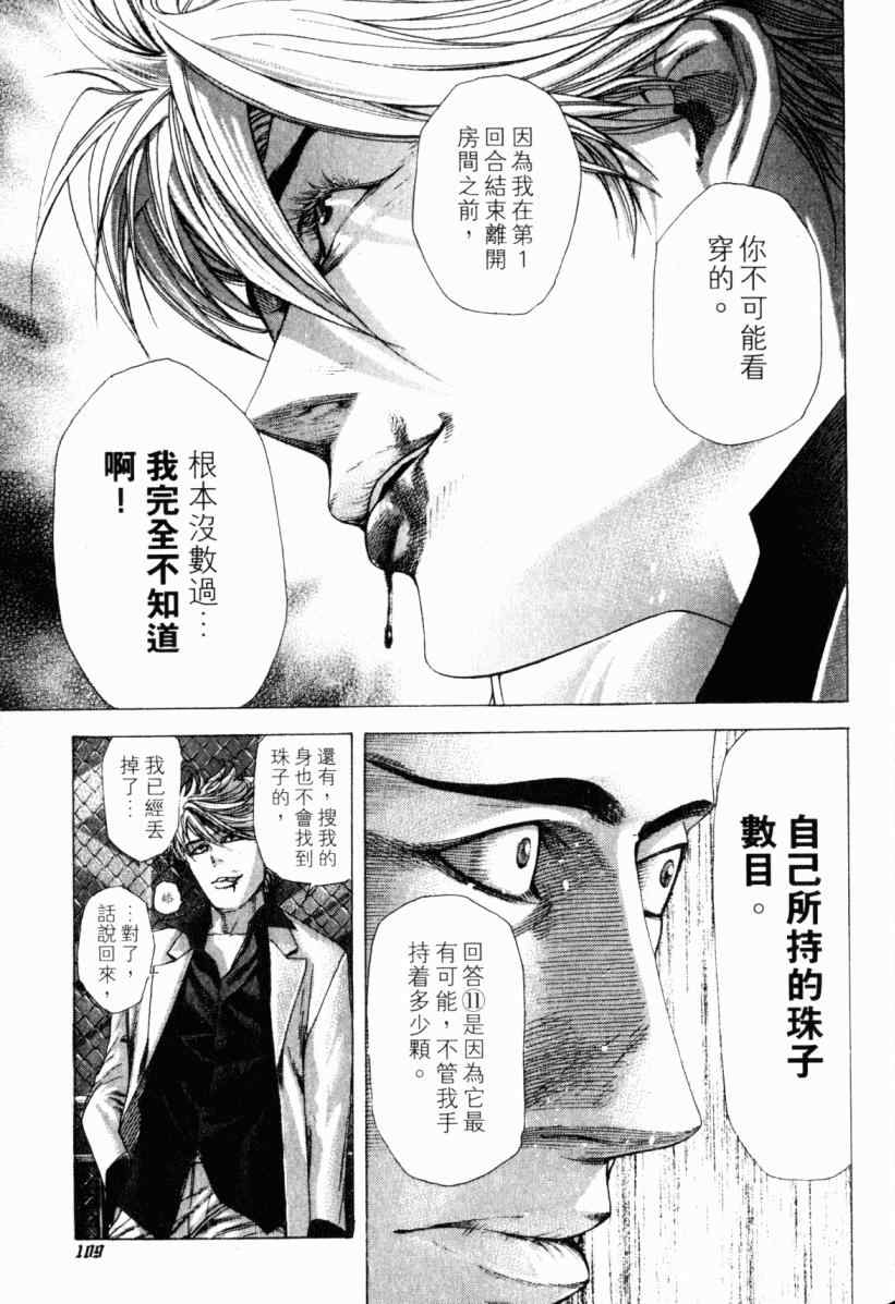 《噬谎者》漫画最新章节第20卷免费下拉式在线观看章节第【108】张图片