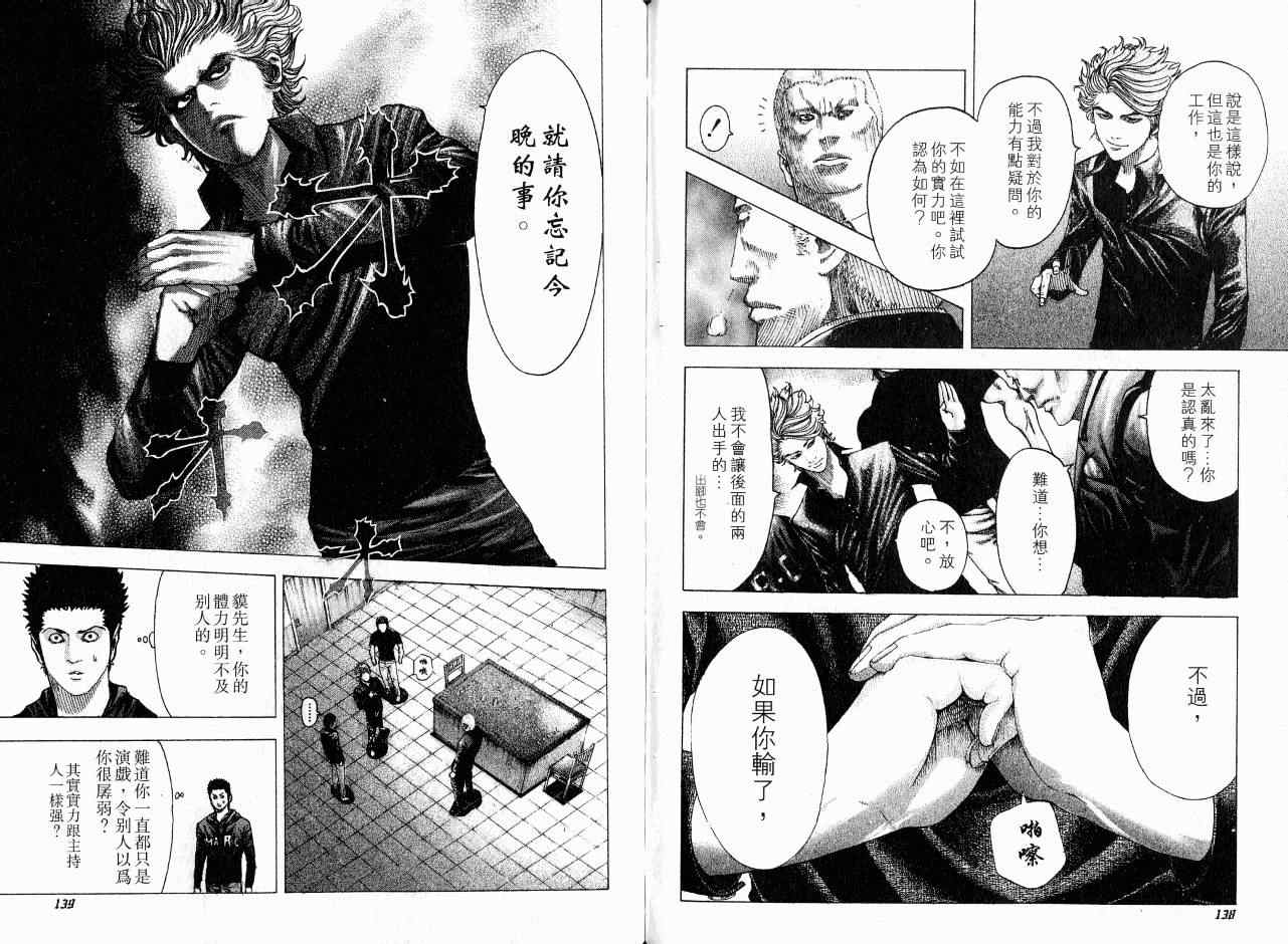 《噬谎者》漫画最新章节第7卷免费下拉式在线观看章节第【72】张图片