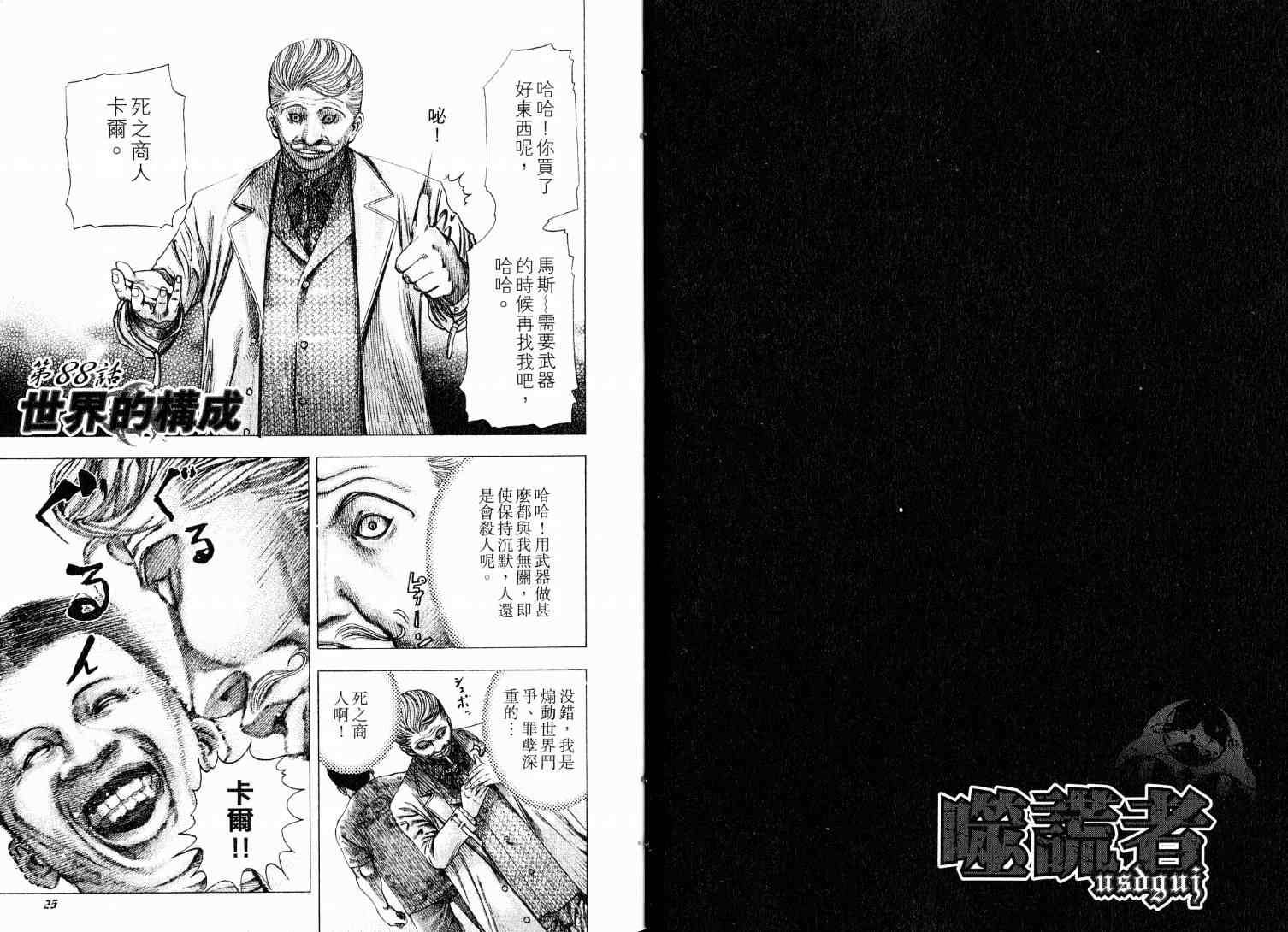 《噬谎者》漫画最新章节第9卷免费下拉式在线观看章节第【15】张图片