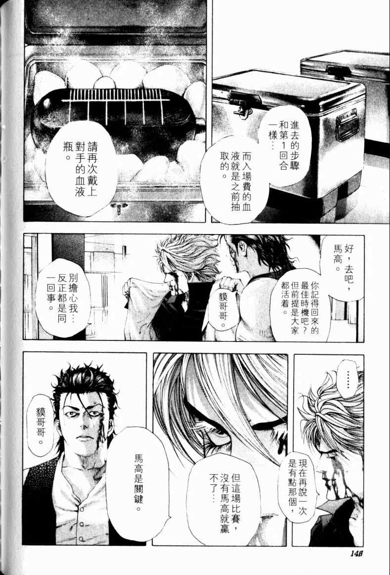 《噬谎者》漫画最新章节第21卷免费下拉式在线观看章节第【145】张图片