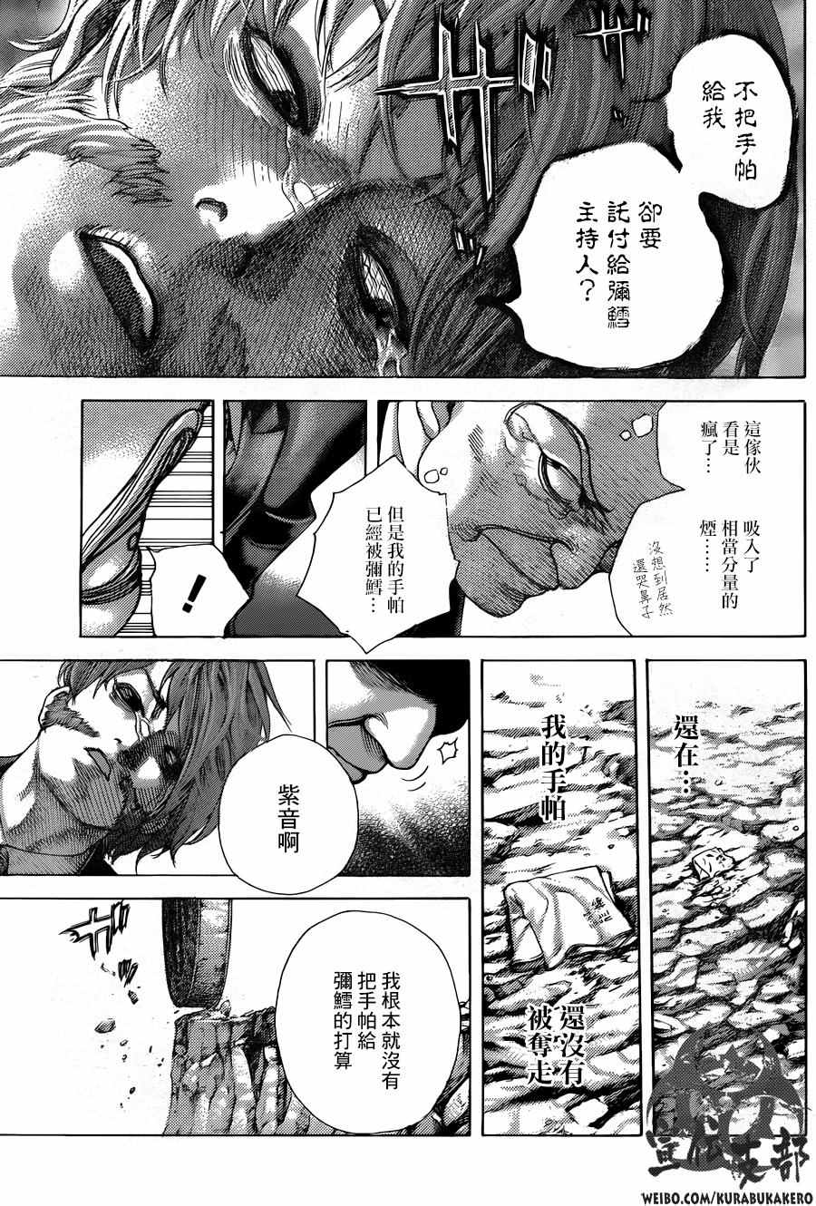 《噬谎者》漫画最新章节第478话免费下拉式在线观看章节第【3】张图片