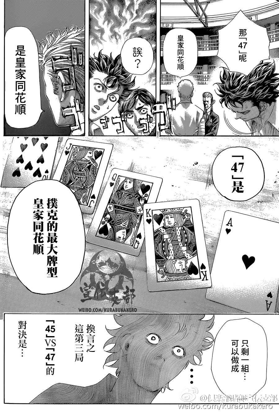 《噬谎者》漫画最新章节第443话免费下拉式在线观看章节第【8】张图片