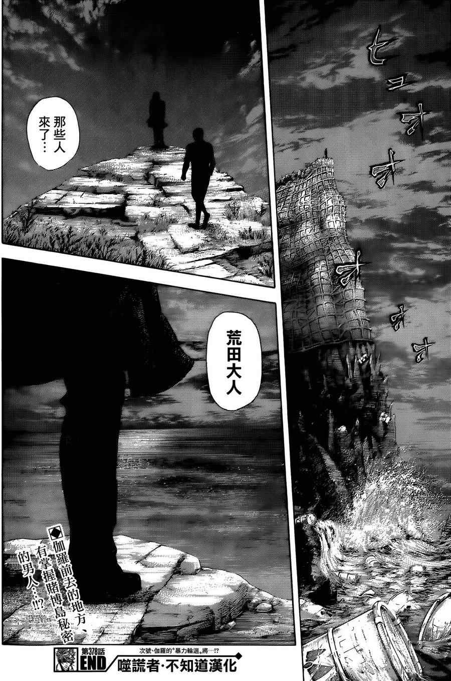 《噬谎者》漫画最新章节第378话免费下拉式在线观看章节第【19】张图片