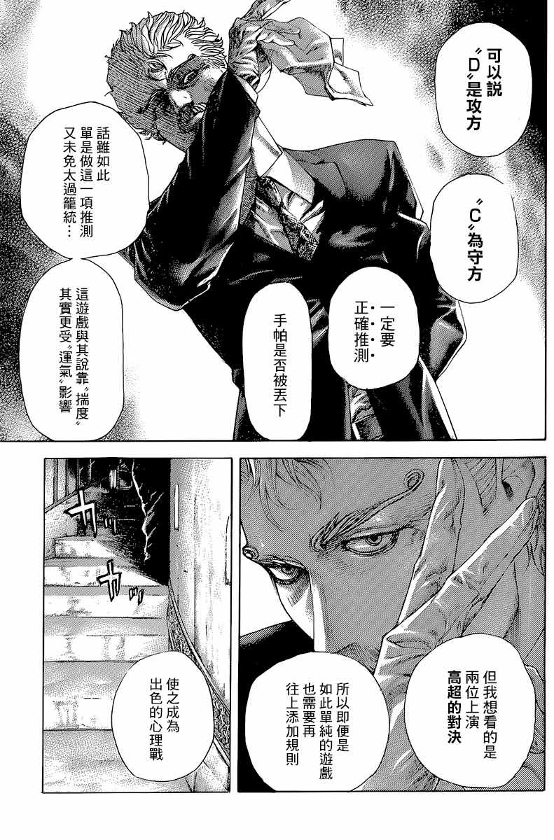 《噬谎者》漫画最新章节第491话免费下拉式在线观看章节第【8】张图片