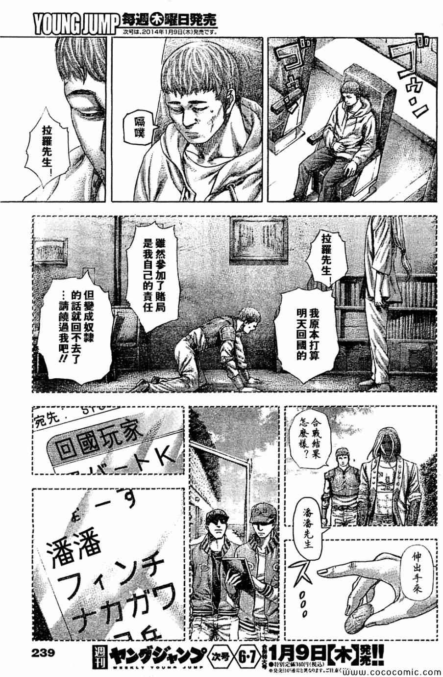 《噬谎者》漫画最新章节第358话免费下拉式在线观看章节第【16】张图片