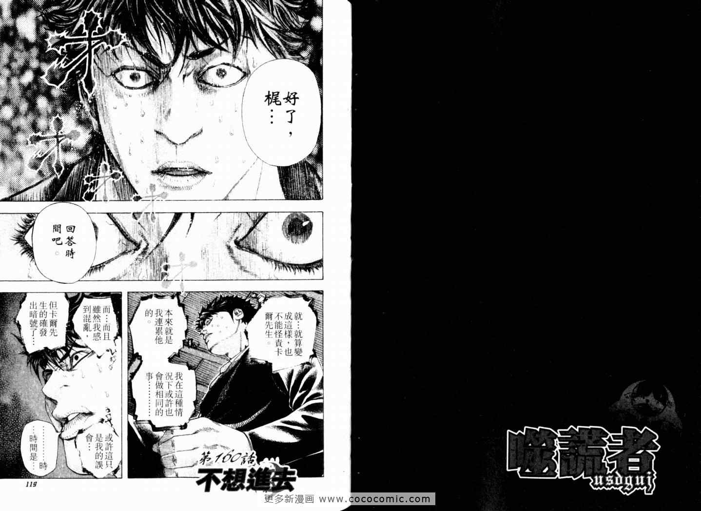 《噬谎者》漫画最新章节第15卷免费下拉式在线观看章节第【62】张图片