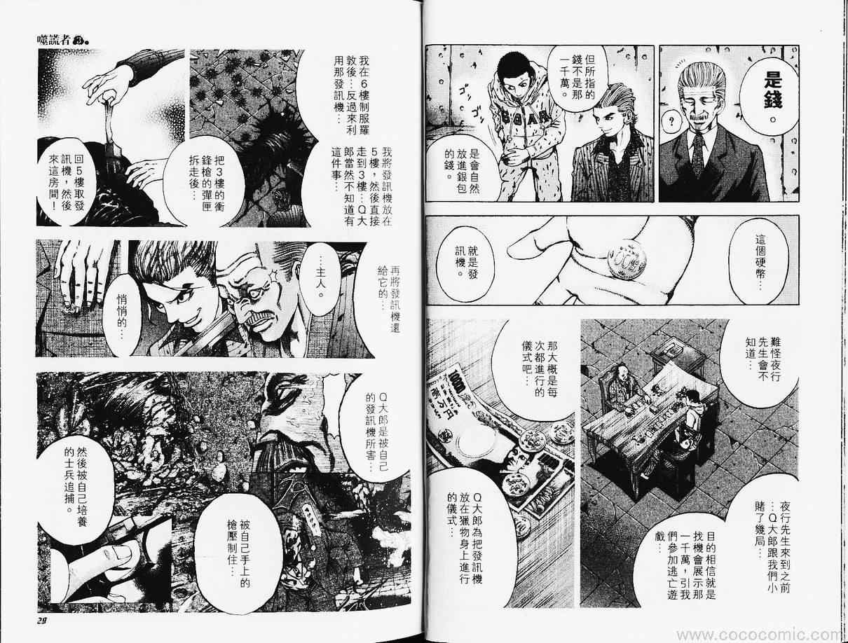 《噬谎者》漫画最新章节第3卷免费下拉式在线观看章节第【16】张图片