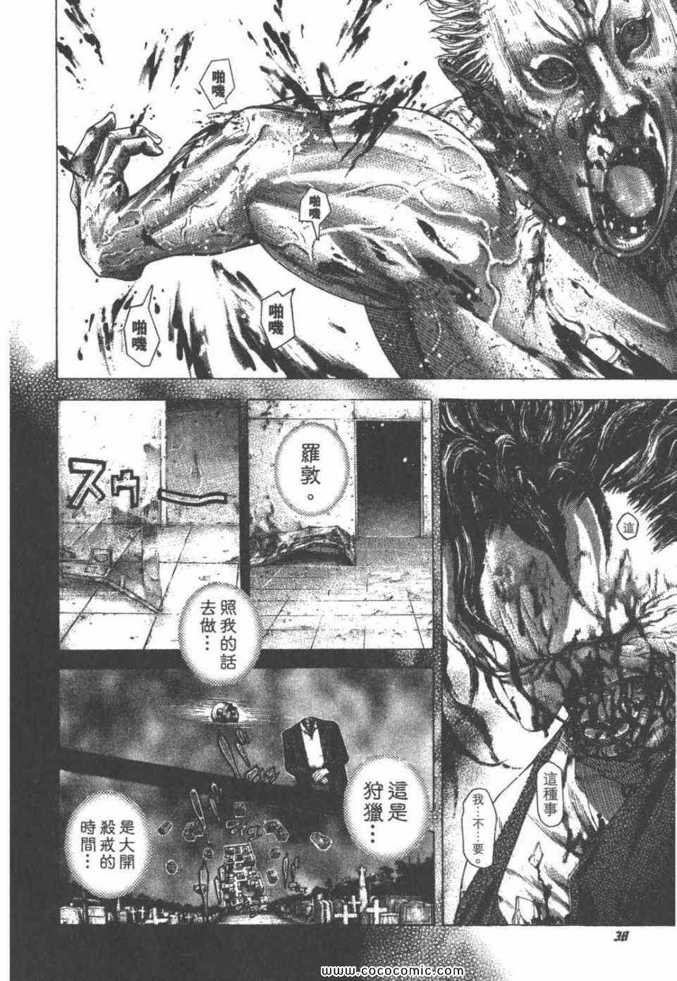 《噬谎者》漫画最新章节第24卷免费下拉式在线观看章节第【40】张图片