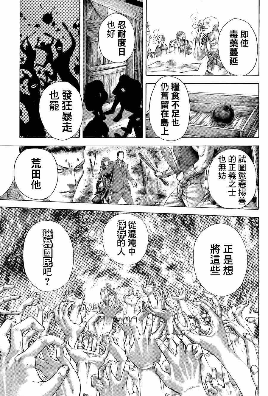 《噬谎者》漫画最新章节第412话免费下拉式在线观看章节第【5】张图片