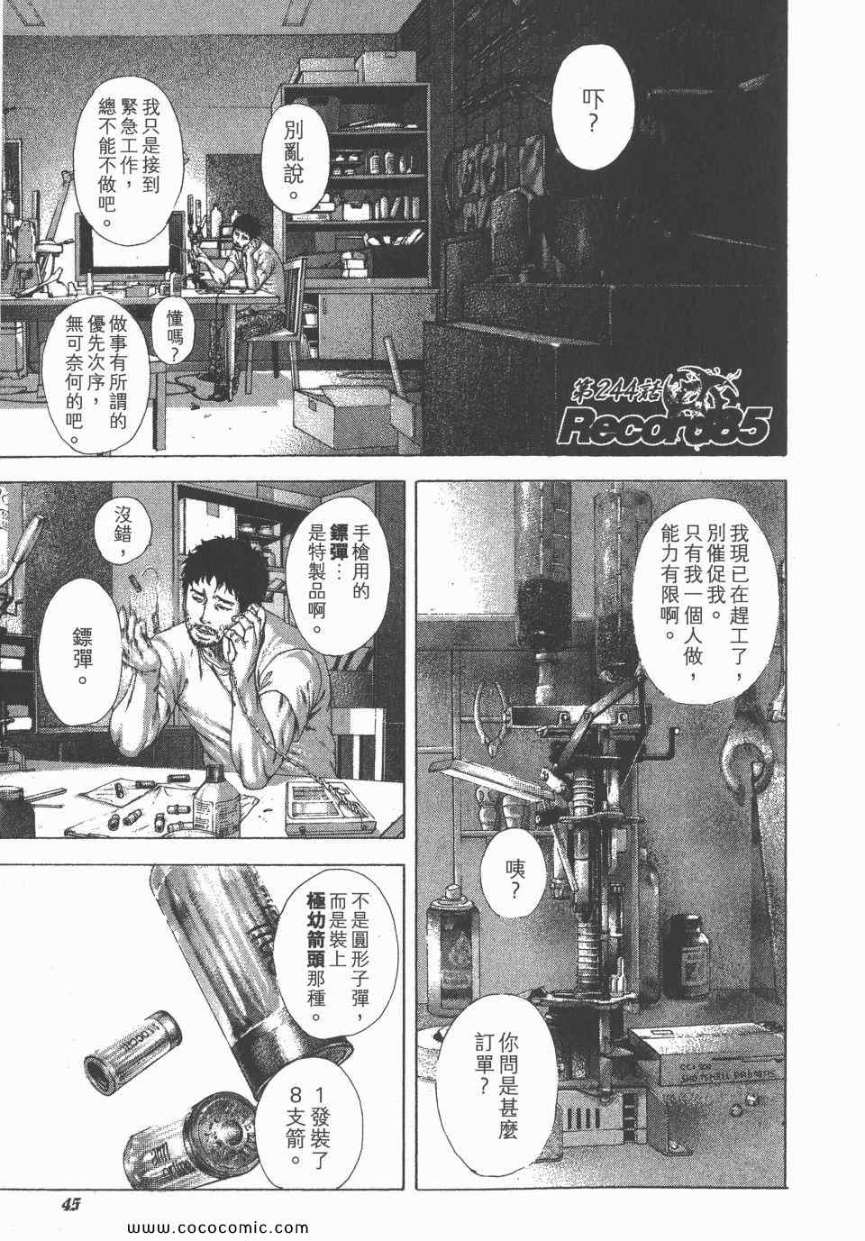 《噬谎者》漫画最新章节第23卷免费下拉式在线观看章节第【46】张图片