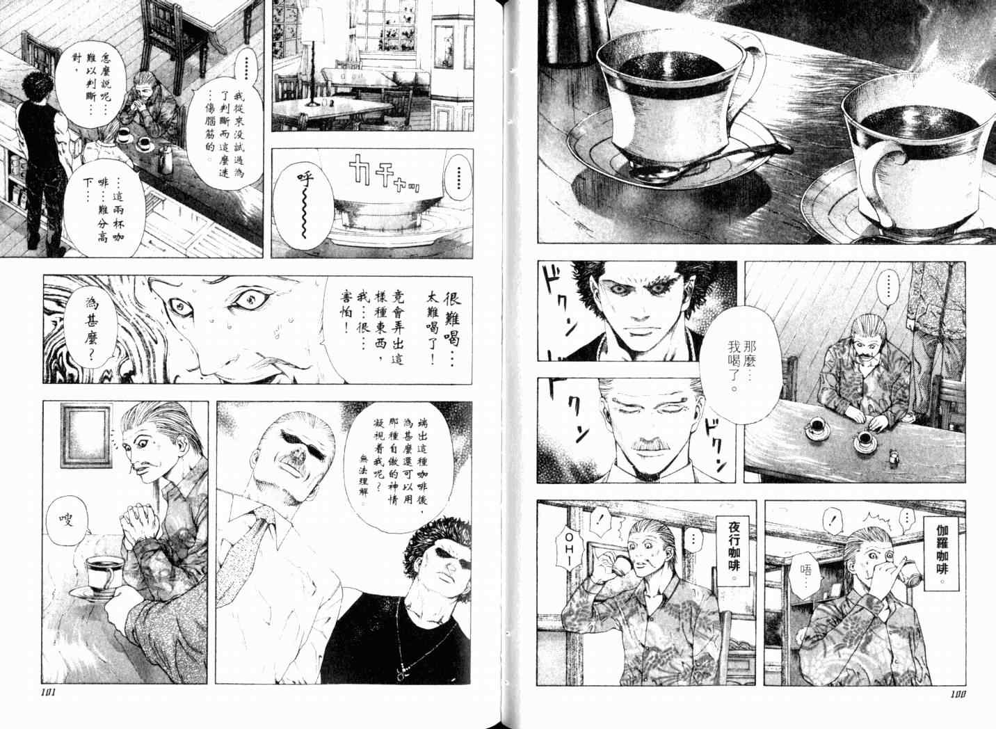 《噬谎者》漫画最新章节第14卷免费下拉式在线观看章节第【53】张图片