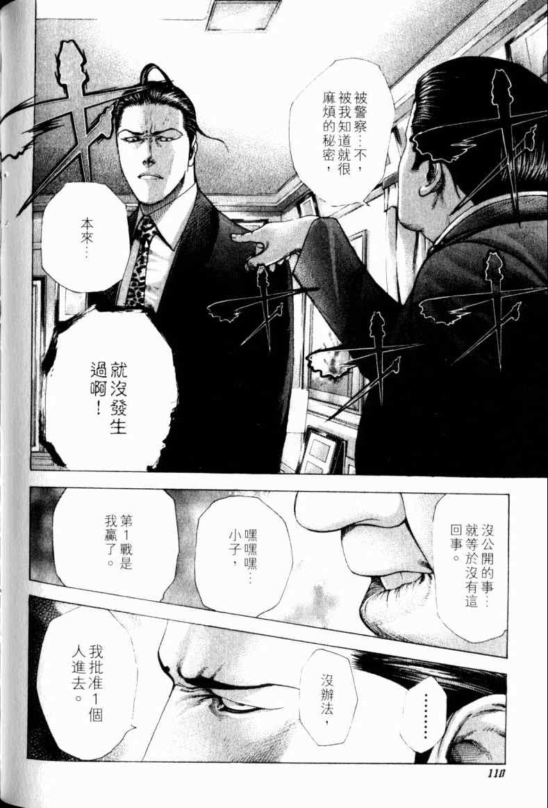 《噬谎者》漫画最新章节第21卷免费下拉式在线观看章节第【107】张图片