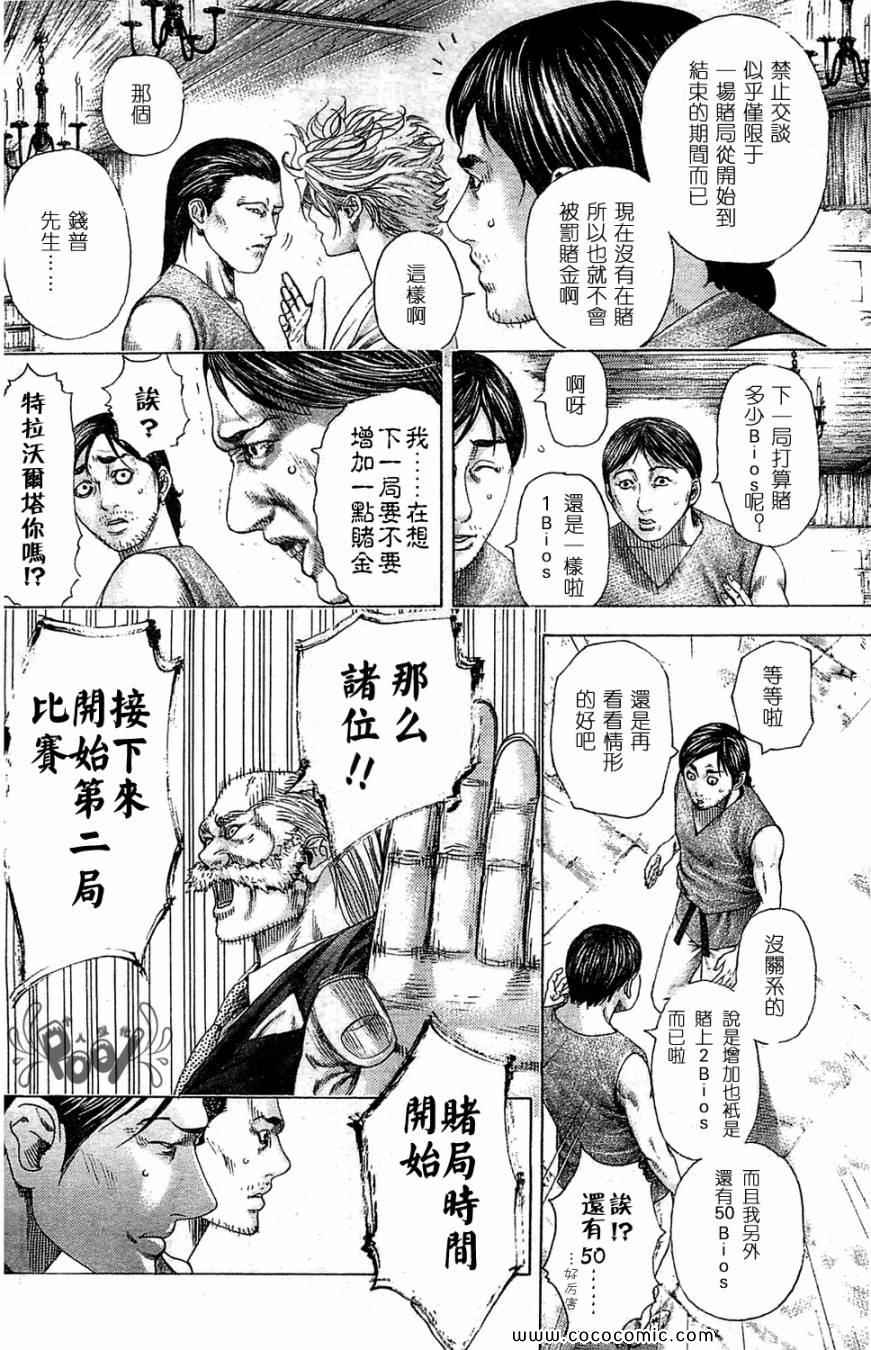 《噬谎者》漫画最新章节第334话免费下拉式在线观看章节第【2】张图片