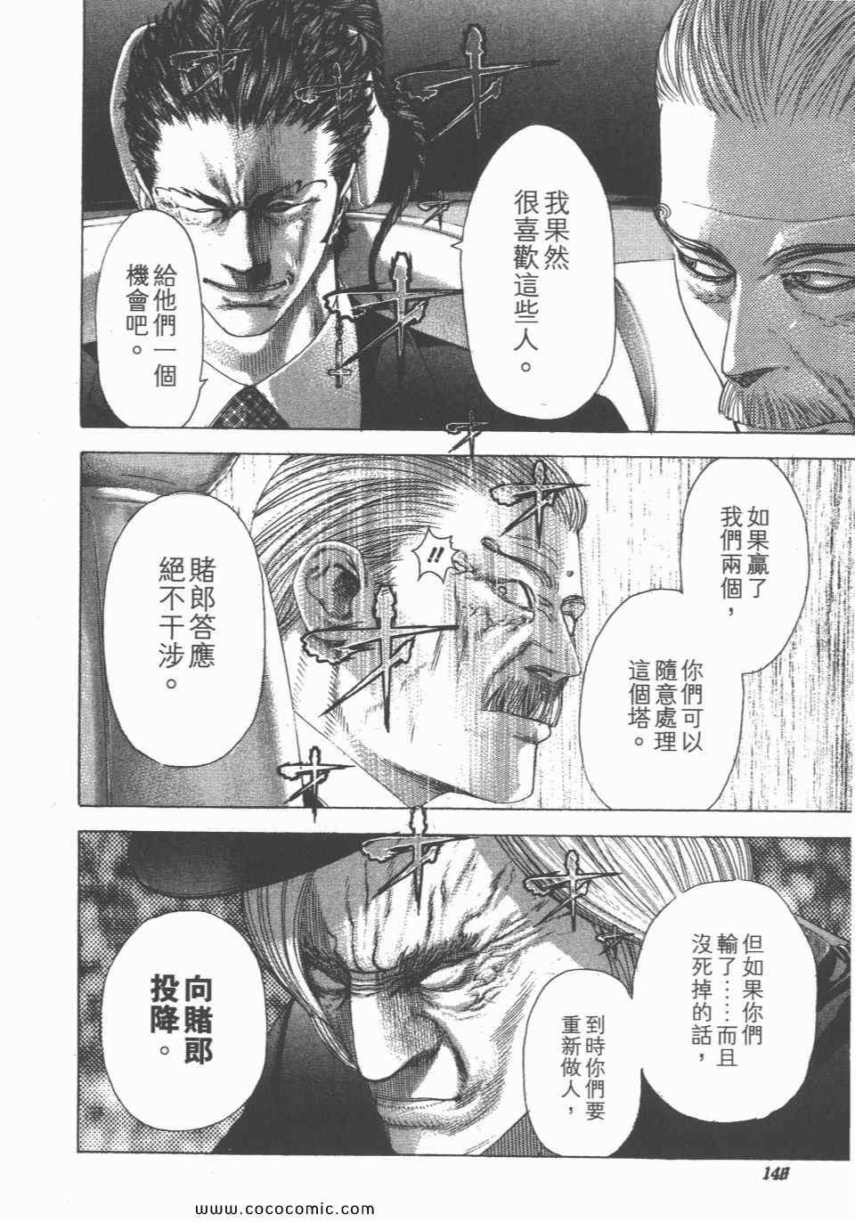 《噬谎者》漫画最新章节第23卷免费下拉式在线观看章节第【149】张图片