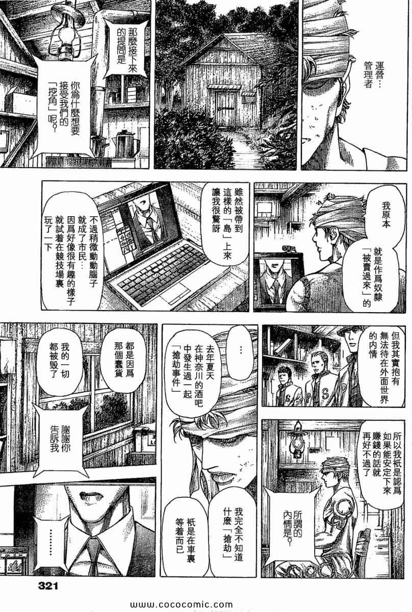 《噬谎者》漫画最新章节第355话免费下拉式在线观看章节第【13】张图片