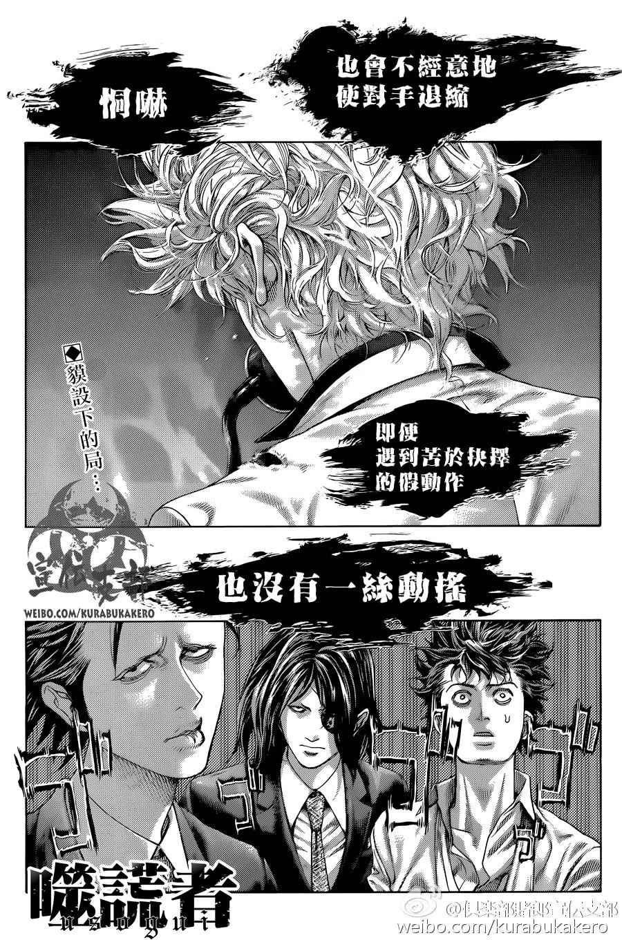 《噬谎者》漫画最新章节第457话免费下拉式在线观看章节第【1】张图片